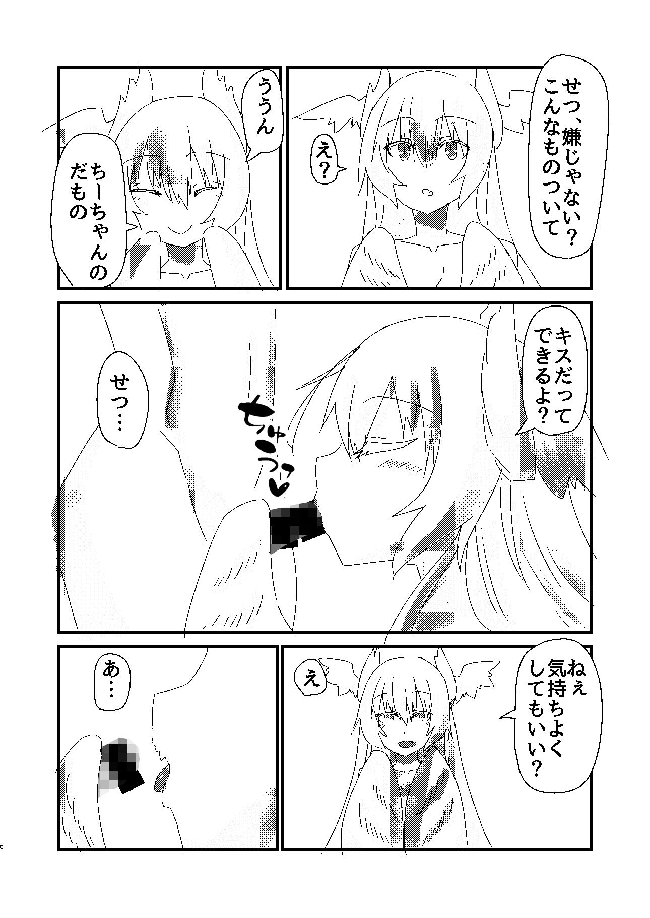 サンプル画像4:嫁がハーピィになって自分にアレが付いてえちえちする本(しろちゃんさまー) [d_188938]