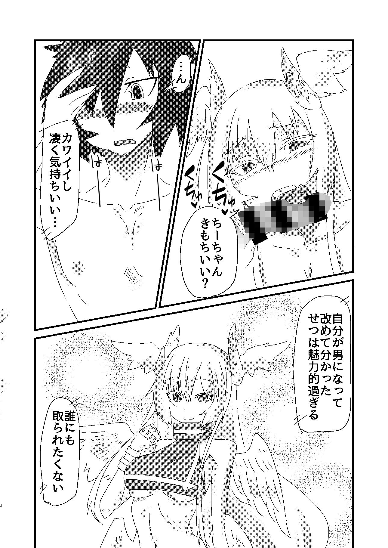 嫁がハーピィになって自分にアレが付いてえちえちする本のサンプル画像 6