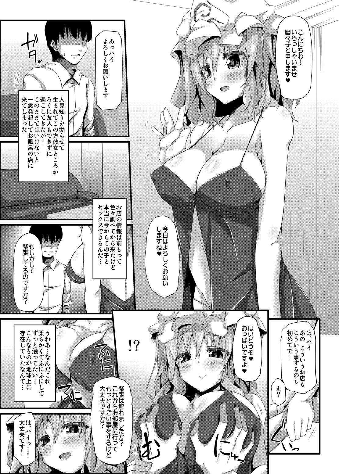 サンプル画像1:幽々湯(Right away) [d_188939]