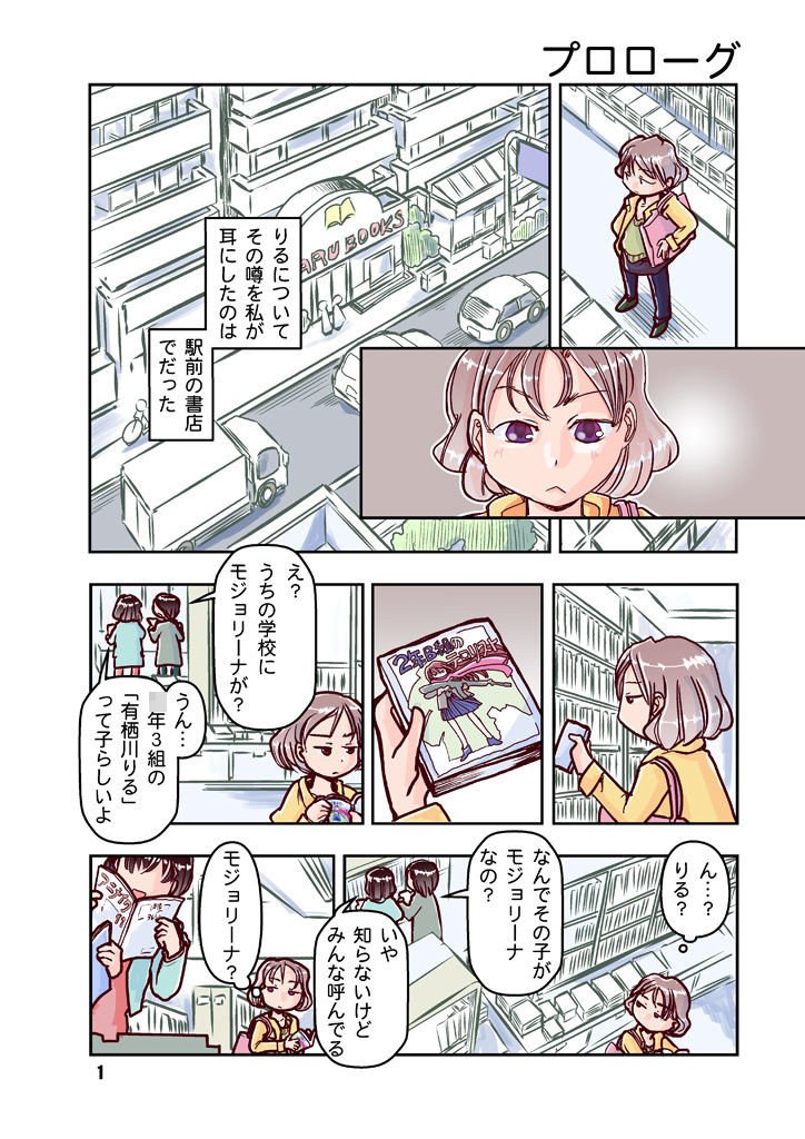 サンプル画像1:○年3組のモジョリーナ(まるちぷるCAFE) [d_188946]