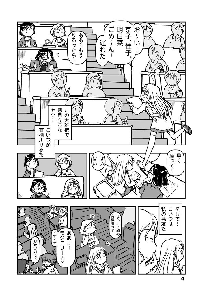 サンプル画像4:○年3組のモジョリーナ(まるちぷるCAFE) [d_188946]