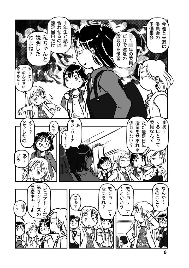 サンプル画像6:○年3組のモジョリーナ(まるちぷるCAFE) [d_188946]