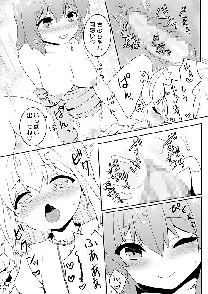 サンプル画像4:チノちゃんは男の娘(PASTEL WING) [d_188952]