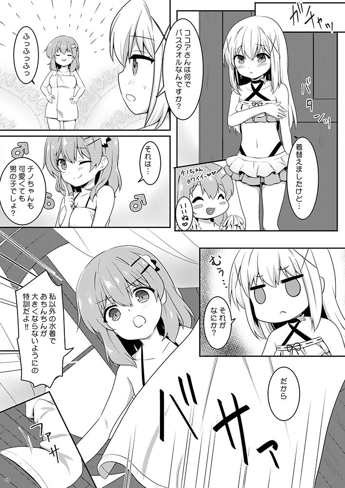 サンプル画像1:男の娘チノちゃんと！水着でえっち(PASTEL WING) [d_188953]