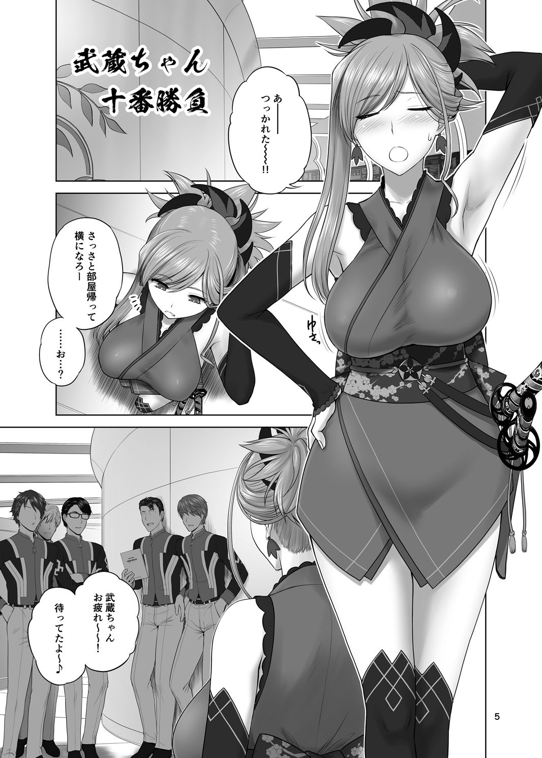 サンプル画像1:武蔵ちゃん十番勝負(新日本ペプシ党) [d_188959]