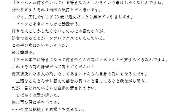 サンプル画像3:SNSを使って処女を喰う方法を教えてやろう(笠岡コンテンツカンパニー) [d_188985]