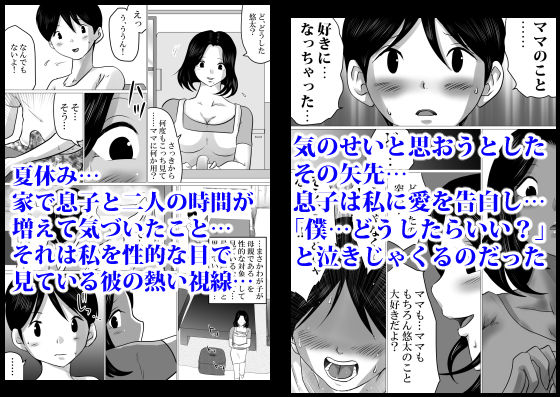 サンプル画像1:実の母子で背徳SEXをしまくった、とある夏の一日。(間琴しや架) [d_189022]