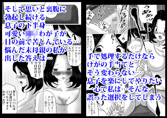 サンプル画像2:実の母子で背徳SEXをしまくった、とある夏の一日。(間琴しや架) [d_189022]