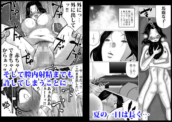 サンプル画像5:実の母子で背徳SEXをしまくった、とある夏の一日。(間琴しや架) [d_189022]