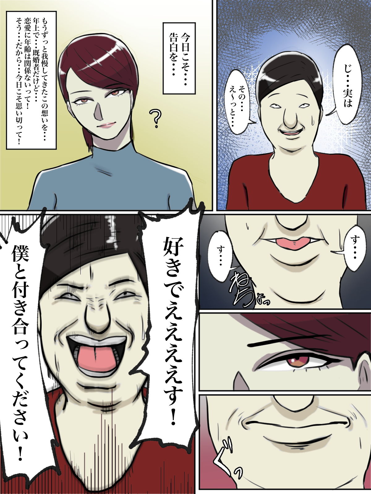 サンプル画像3:【フルカラー版】性格キツめのオバサンは合成動画で脅しましょう。(ちょっとB専) [d_189070]