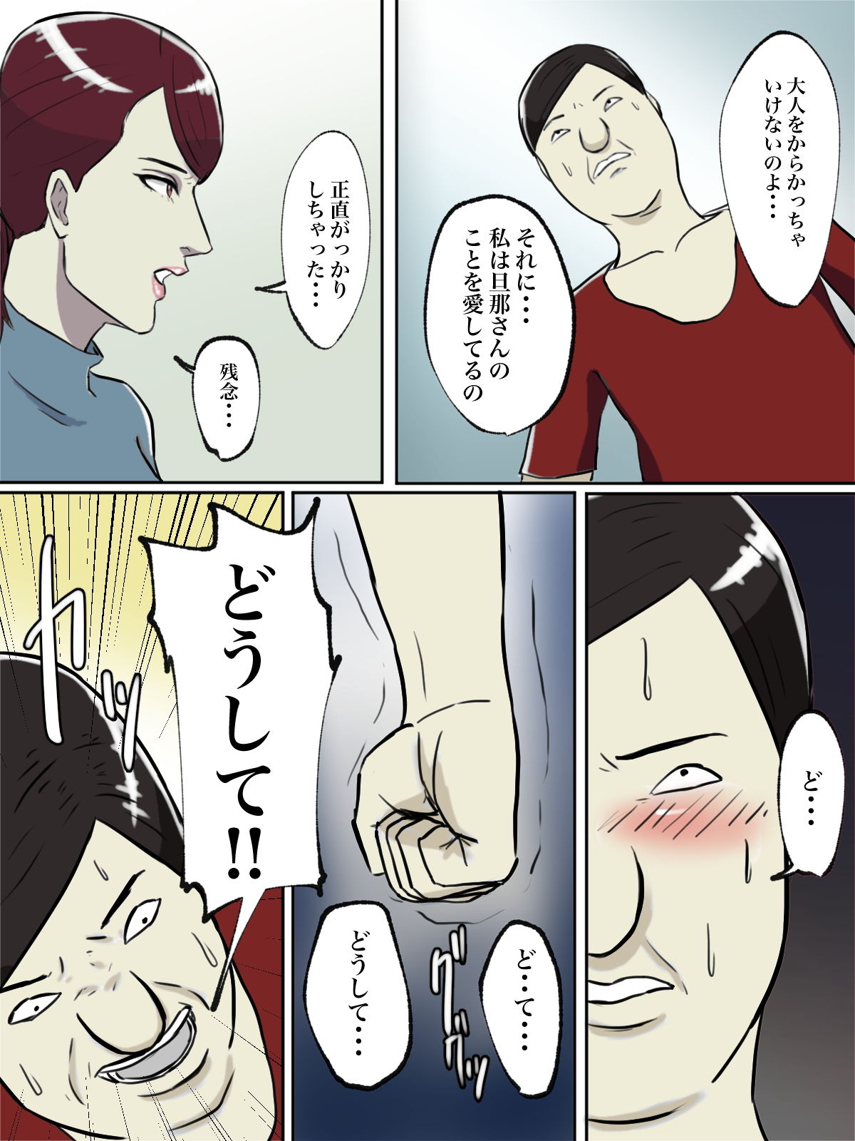 サンプル画像5:【フルカラー版】性格キツめのオバサンは合成動画で脅しましょう。(ちょっとB専) [d_189070]