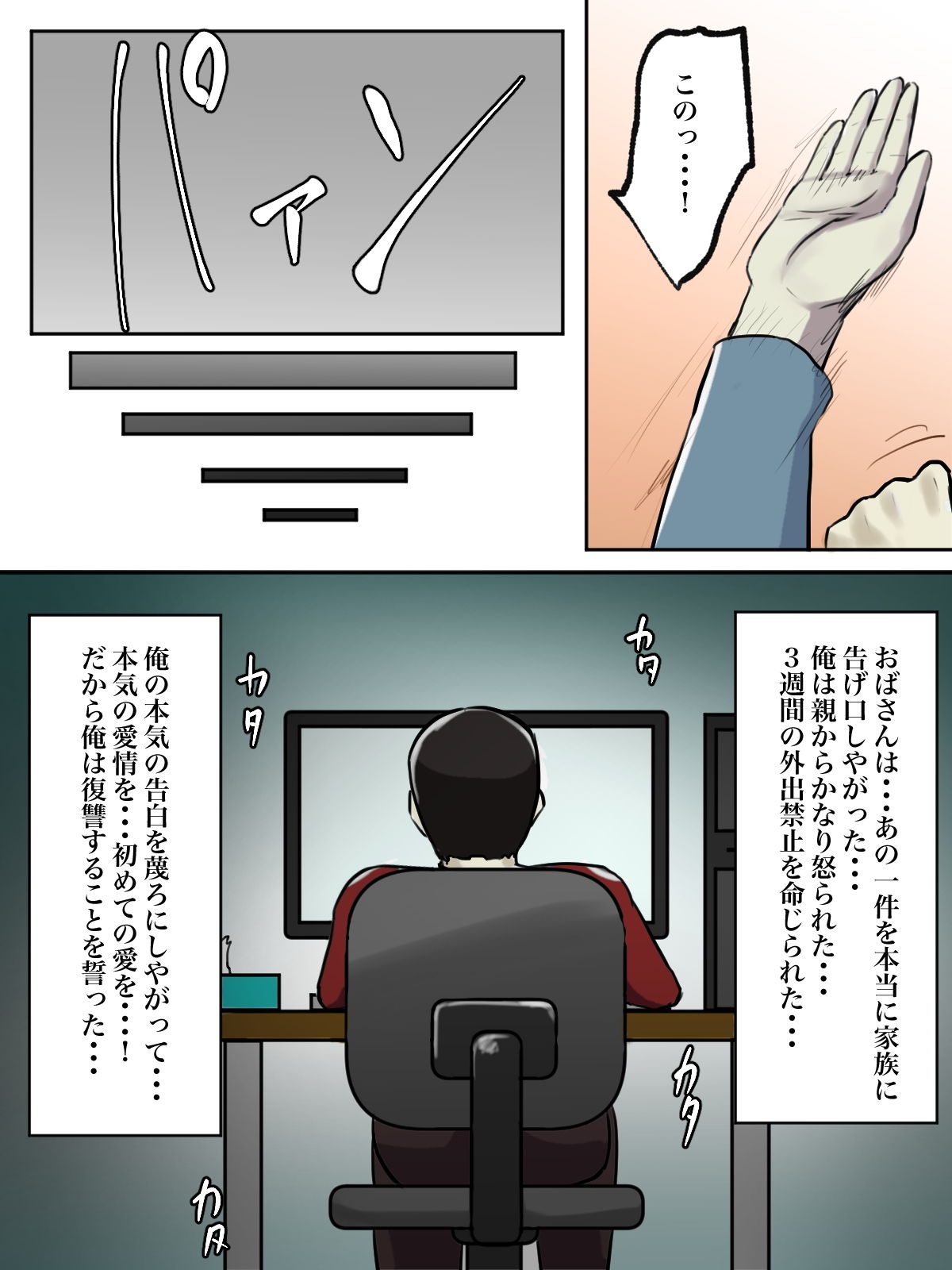 【フルカラー版】性格キツめのオバサンは合成動画で脅しましょう。
