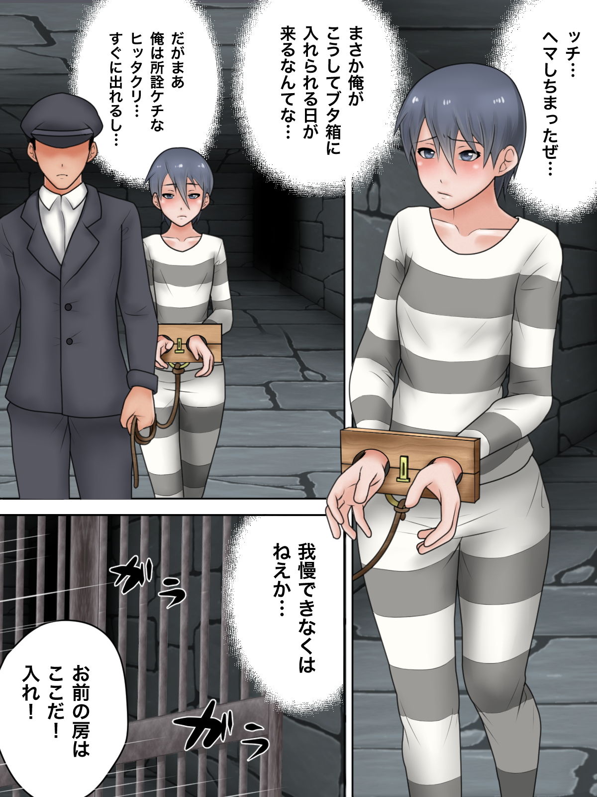 サンプル画像1:カワイイ男囚の末路【前編】(桃河馬) [d_189075]