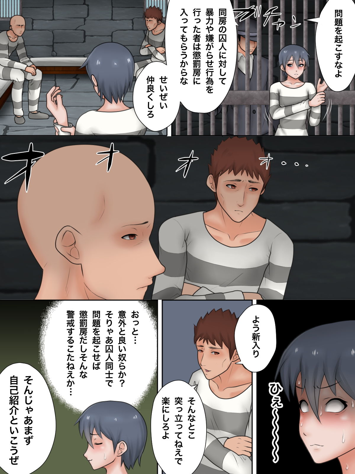 サンプル画像2:カワイイ男囚の末路【前編】(桃河馬) [d_189075]