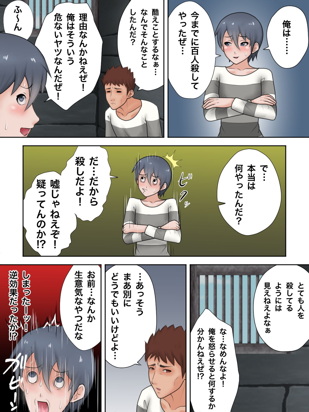 サンプル画像4:カワイイ男囚の末路【前編】(桃河馬) [d_189075]