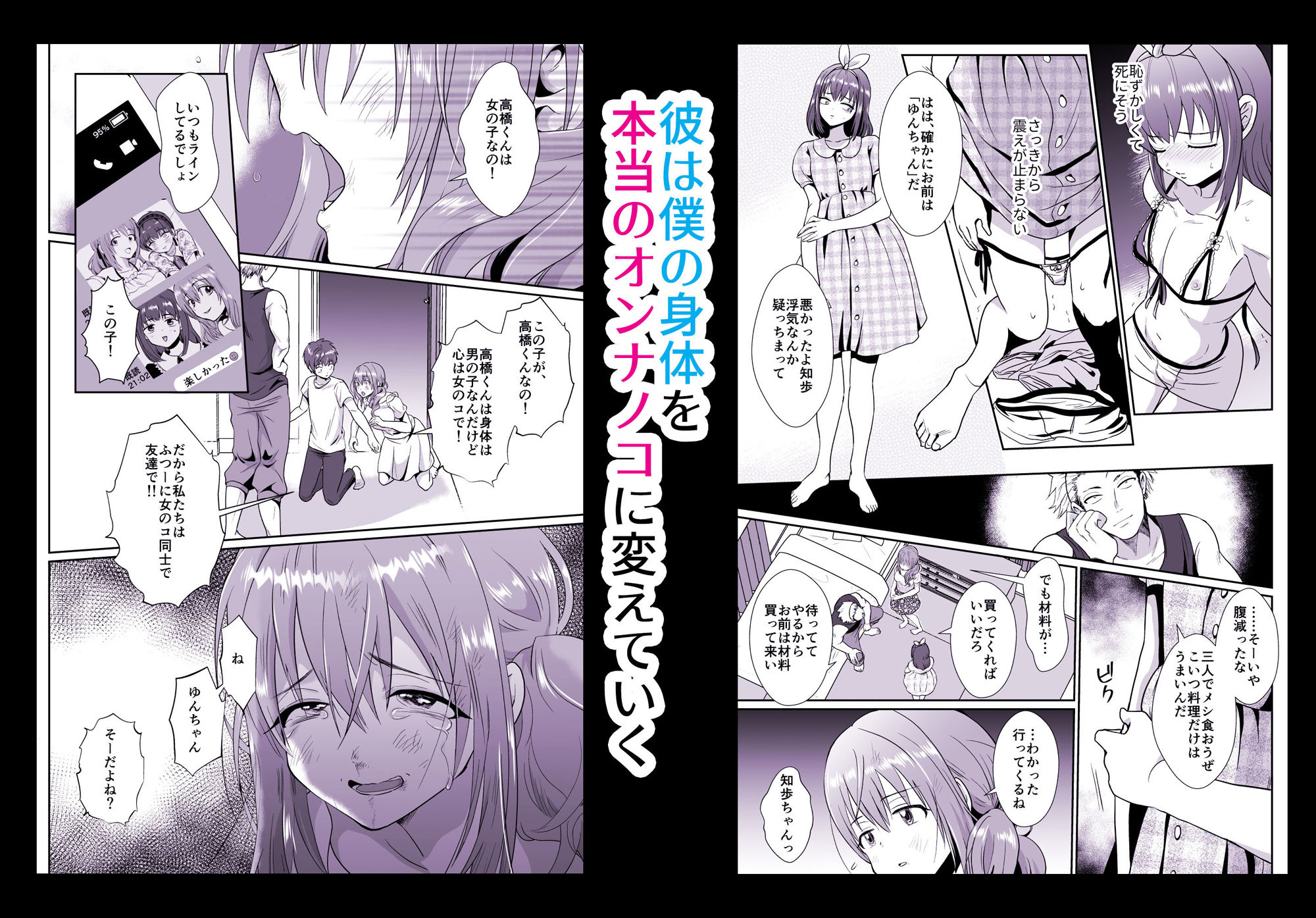 サンプル画像6:彼氏持ちメンヘラ女子に恋をした僕の末路(きのっ子) [d_189078]