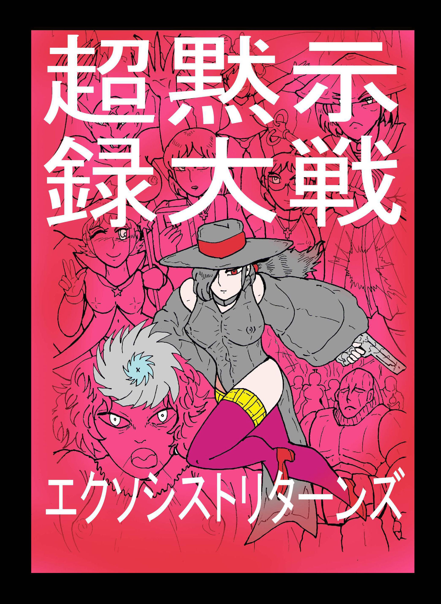 サンプル画像1:超黙示録大戦 エクソシストリターンズ(ヘリオガバルスの市) [d_189086]