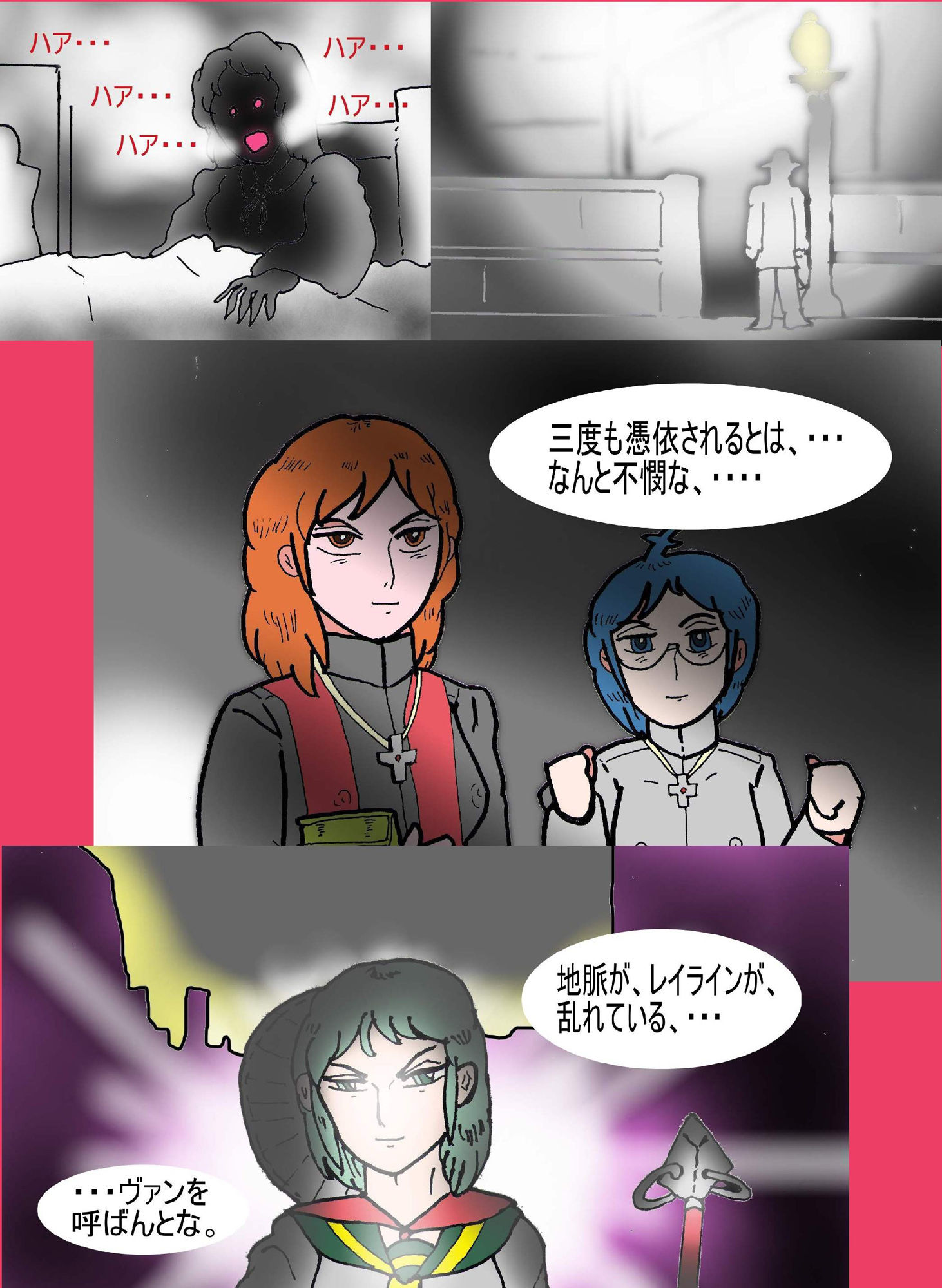 サンプル画像2:超黙示録大戦 エクソシストリターンズ(ヘリオガバルスの市) [d_189086]