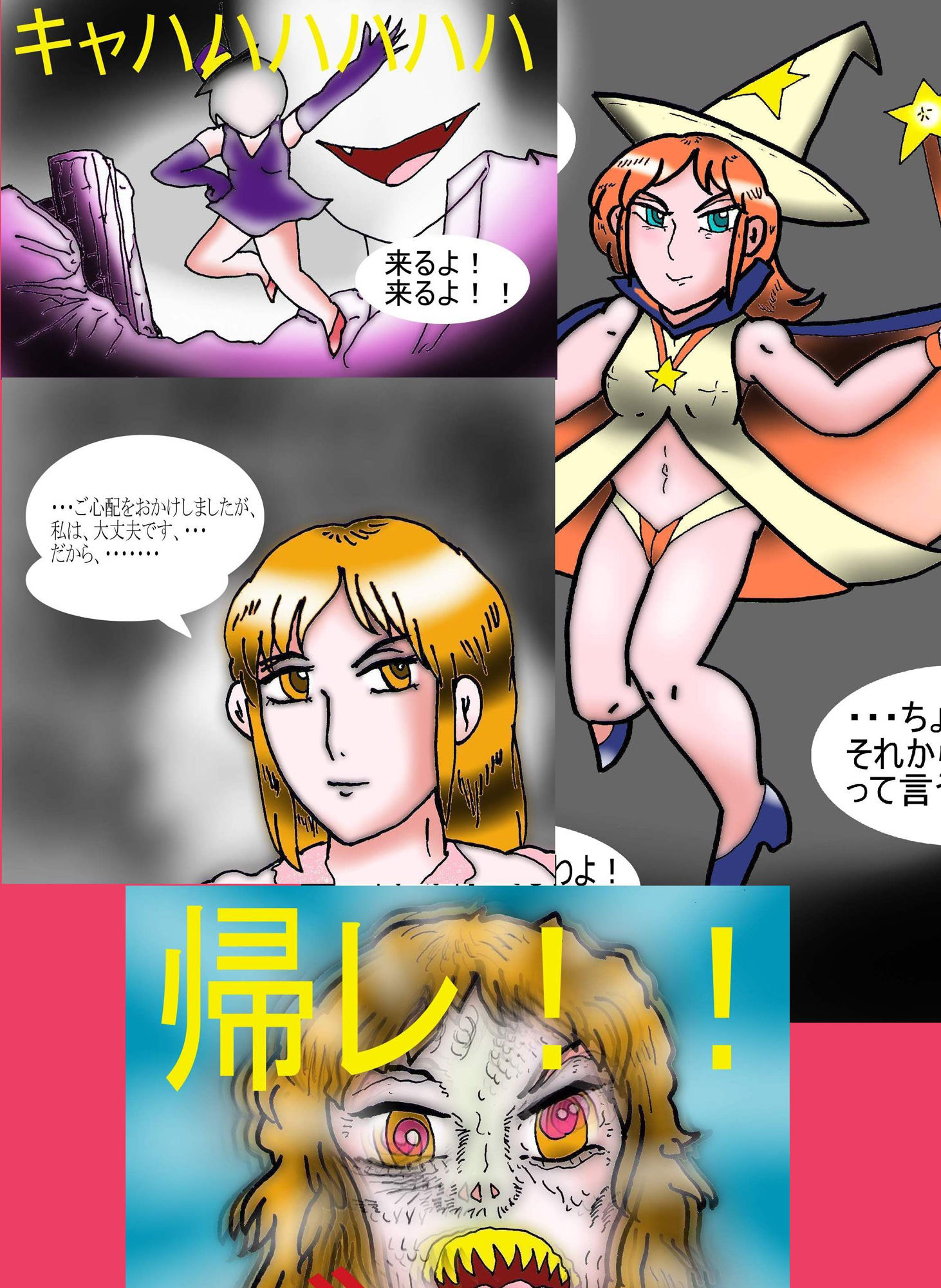 サンプル画像4:超黙示録大戦 エクソシストリターンズ(ヘリオガバルスの市) [d_189086]