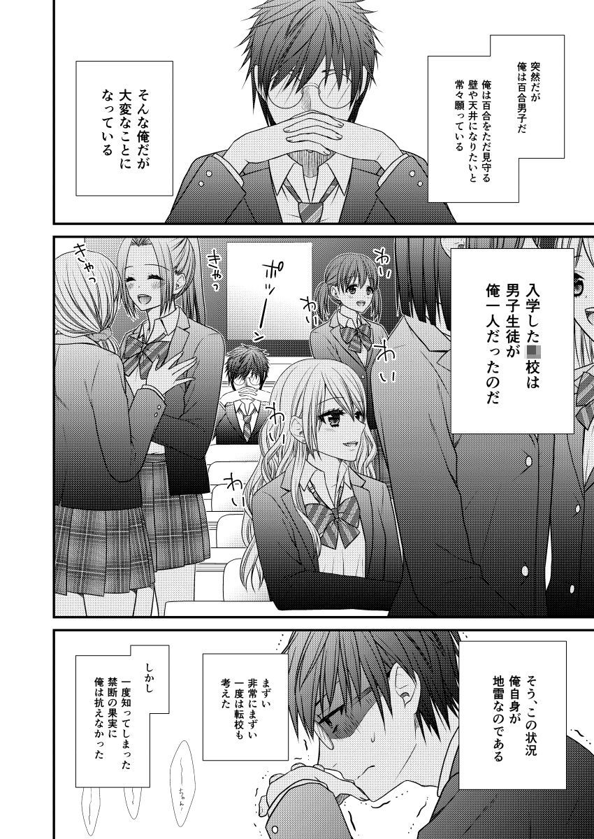 サンプル画像1:百合男子が女子しか居ない○校に入学してしまった話(あんず屋) [d_189088]