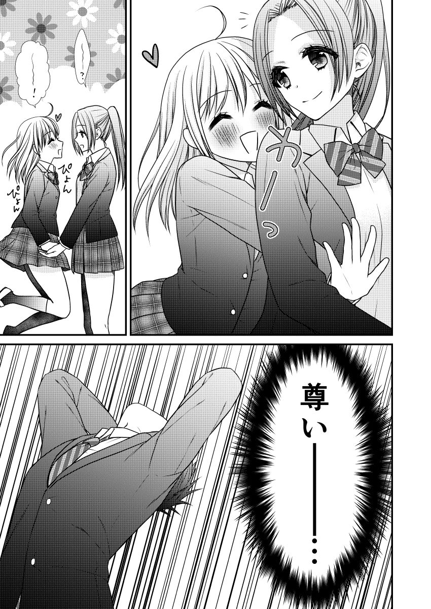 サンプル画像2:百合男子が女子しか居ない○校に入学してしまった話(あんず屋) [d_189088]