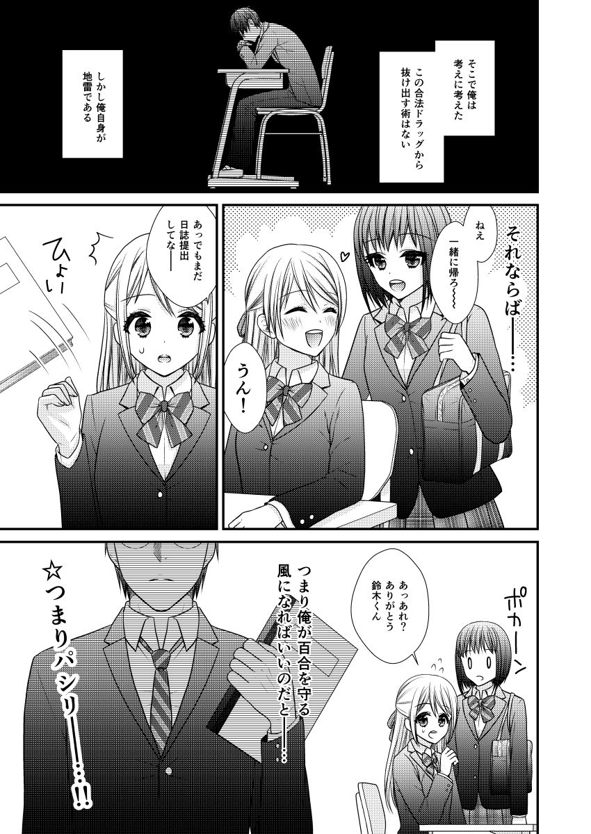 サンプル画像4:百合男子が女子しか居ない○校に入学してしまった話(あんず屋) [d_189088]
