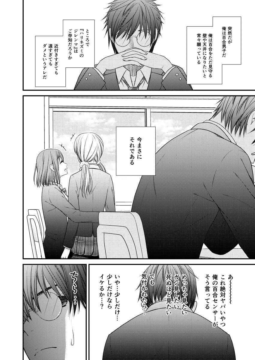サンプル画像5:百合男子が女子しか居ない○校に入学してしまった話(あんず屋) [d_189088]
