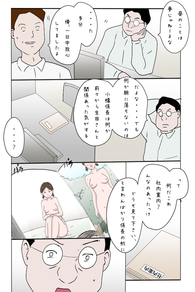 サンプル画像3:「新入社員生田の社内調教記録6 乱交会議編」(Binz studio) [d_189094]