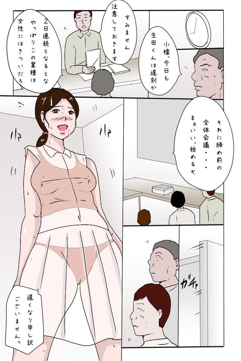 サンプル画像6:「新入社員生田の社内調教記録6 乱交会議編」(Binz studio) [d_189094]