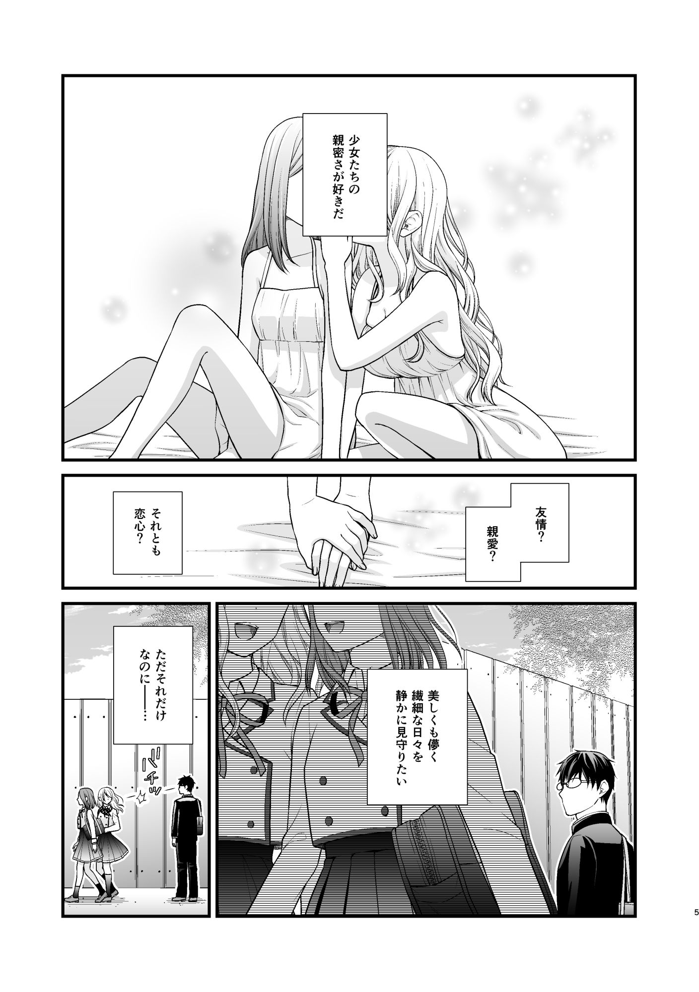 サンプル画像1:百合男子、女子校になる。(あんず屋) [d_189110]