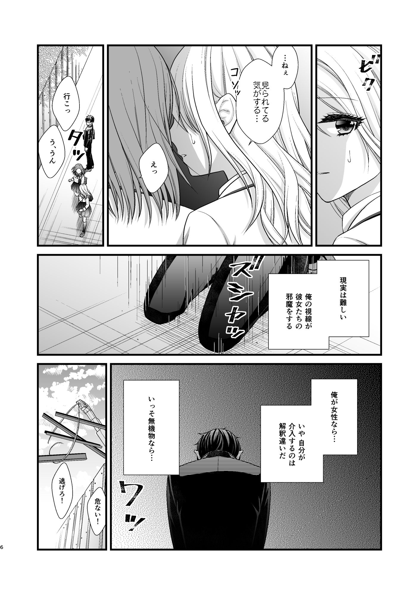サンプル画像2:百合男子、女子校になる。(あんず屋) [d_189110]