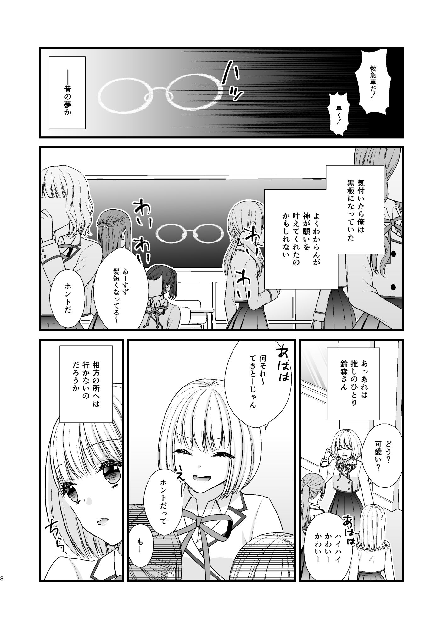 サンプル画像4:百合男子、女子校になる。(あんず屋) [d_189110]