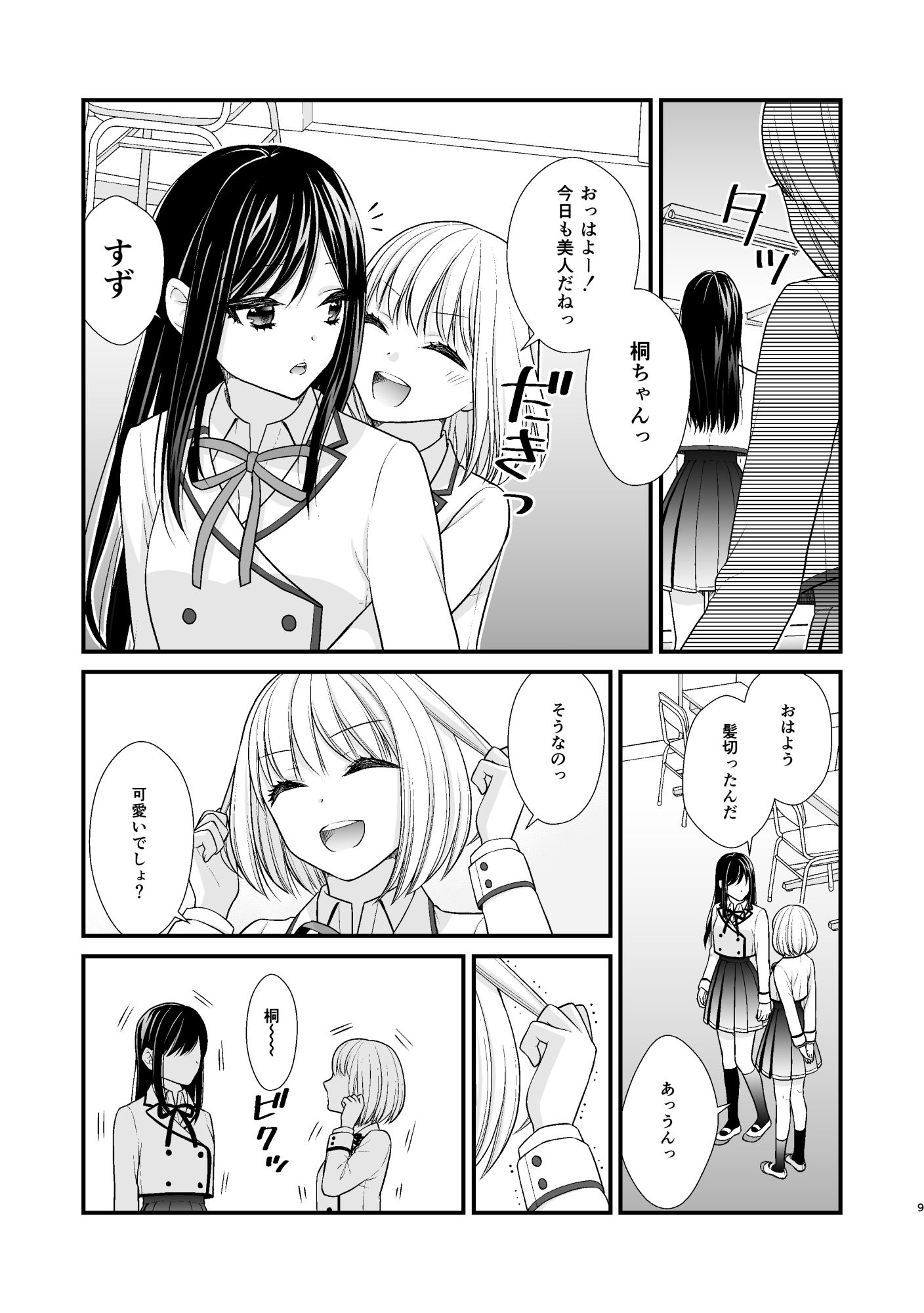 サンプル画像5:百合男子、女子校になる。(あんず屋) [d_189110]