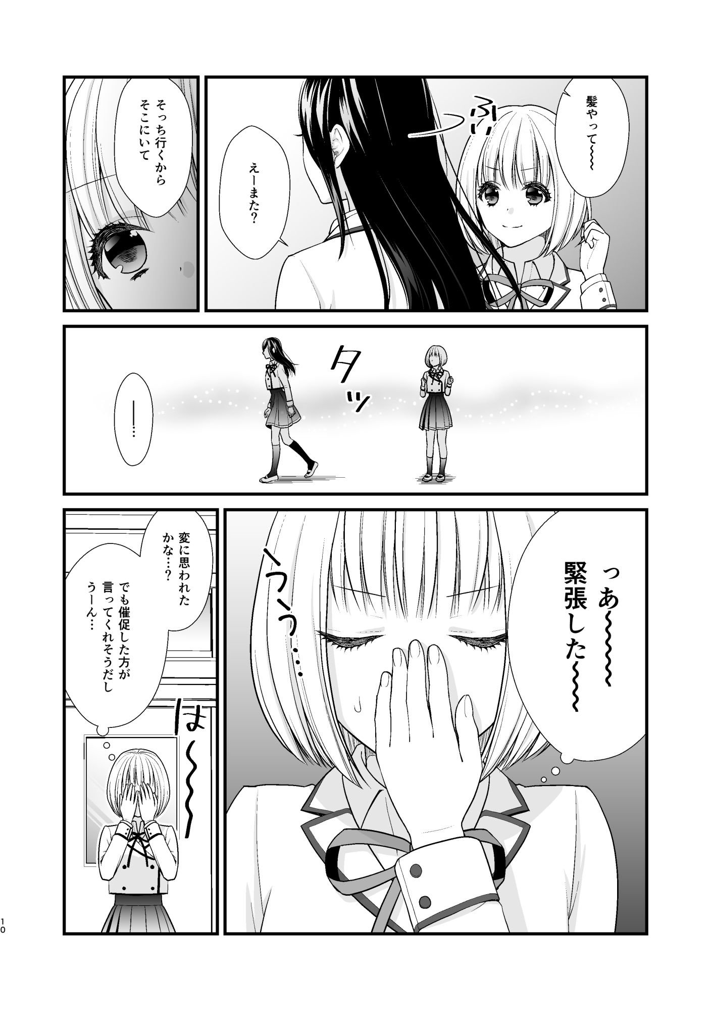 サンプル画像6:百合男子、女子校になる。(あんず屋) [d_189110]