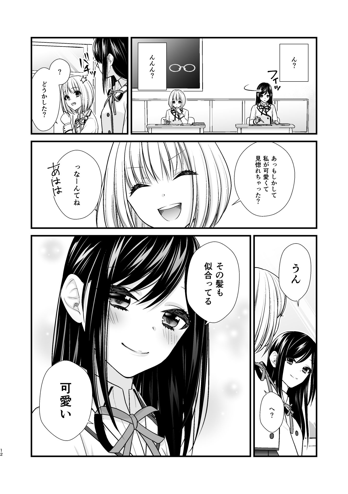 百合男子、女子校になる。