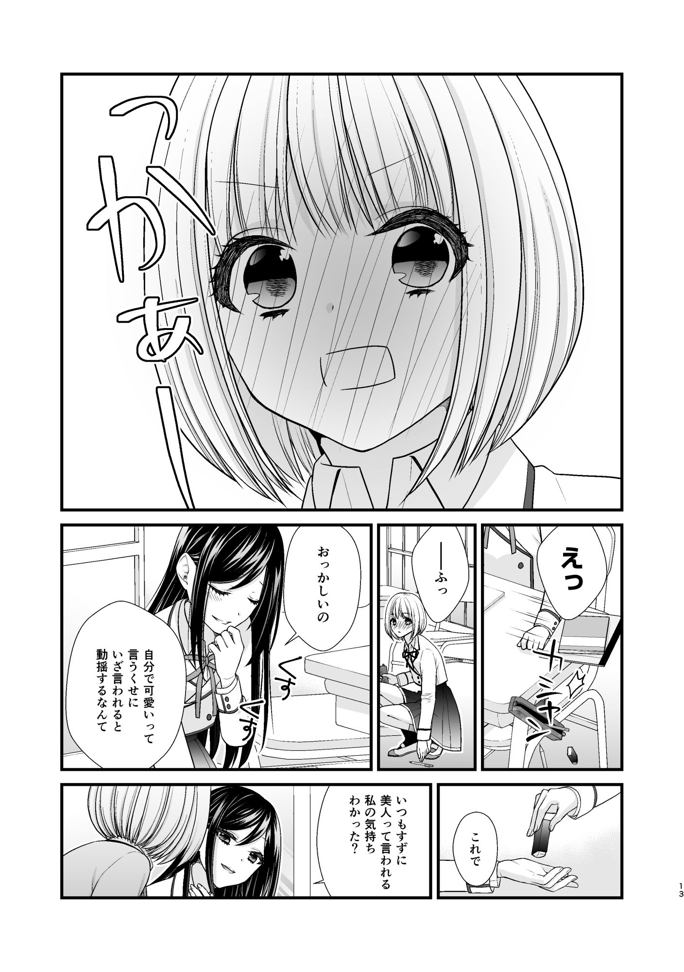 百合男子、女子校になる。