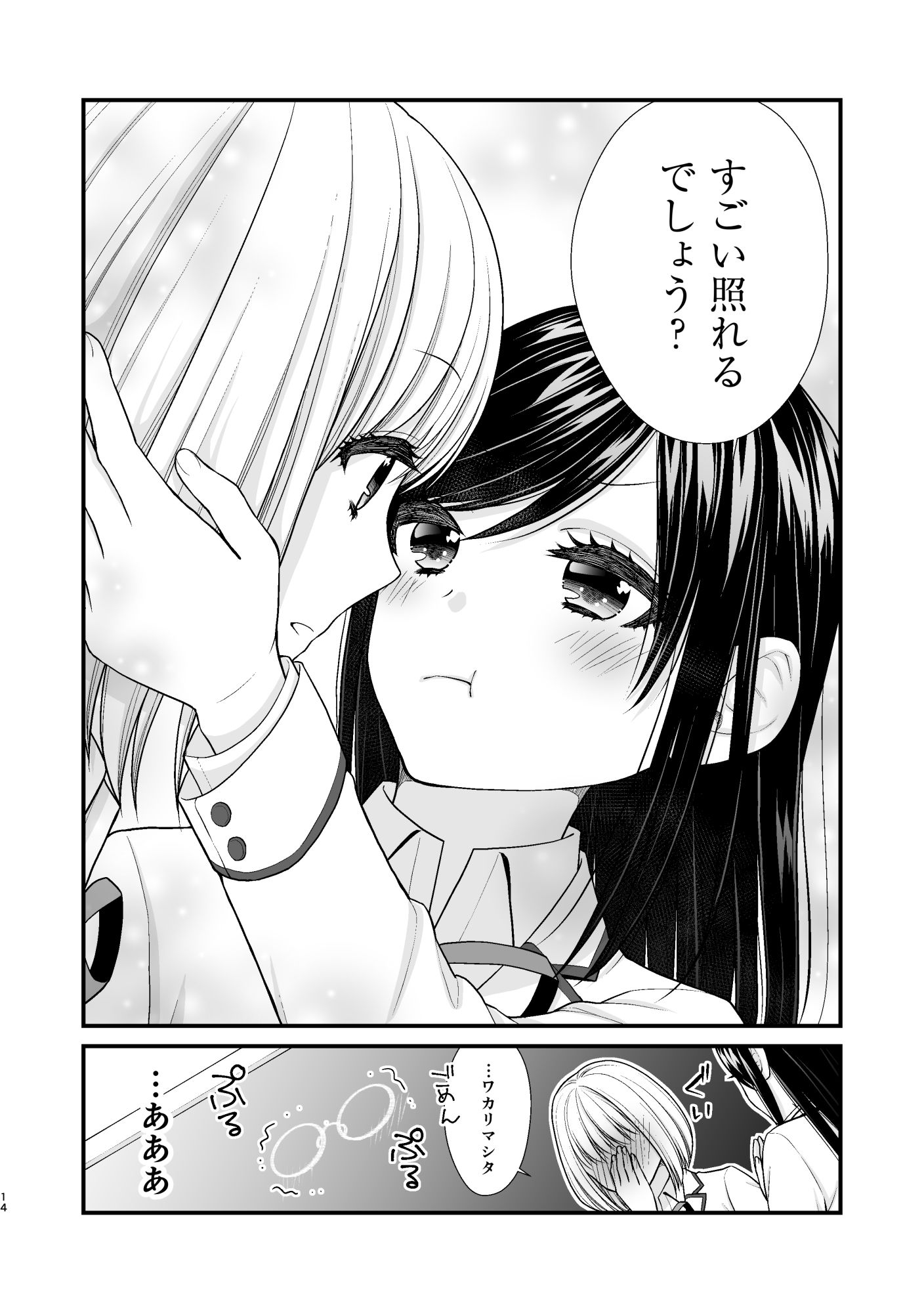 百合男子、女子校になる。