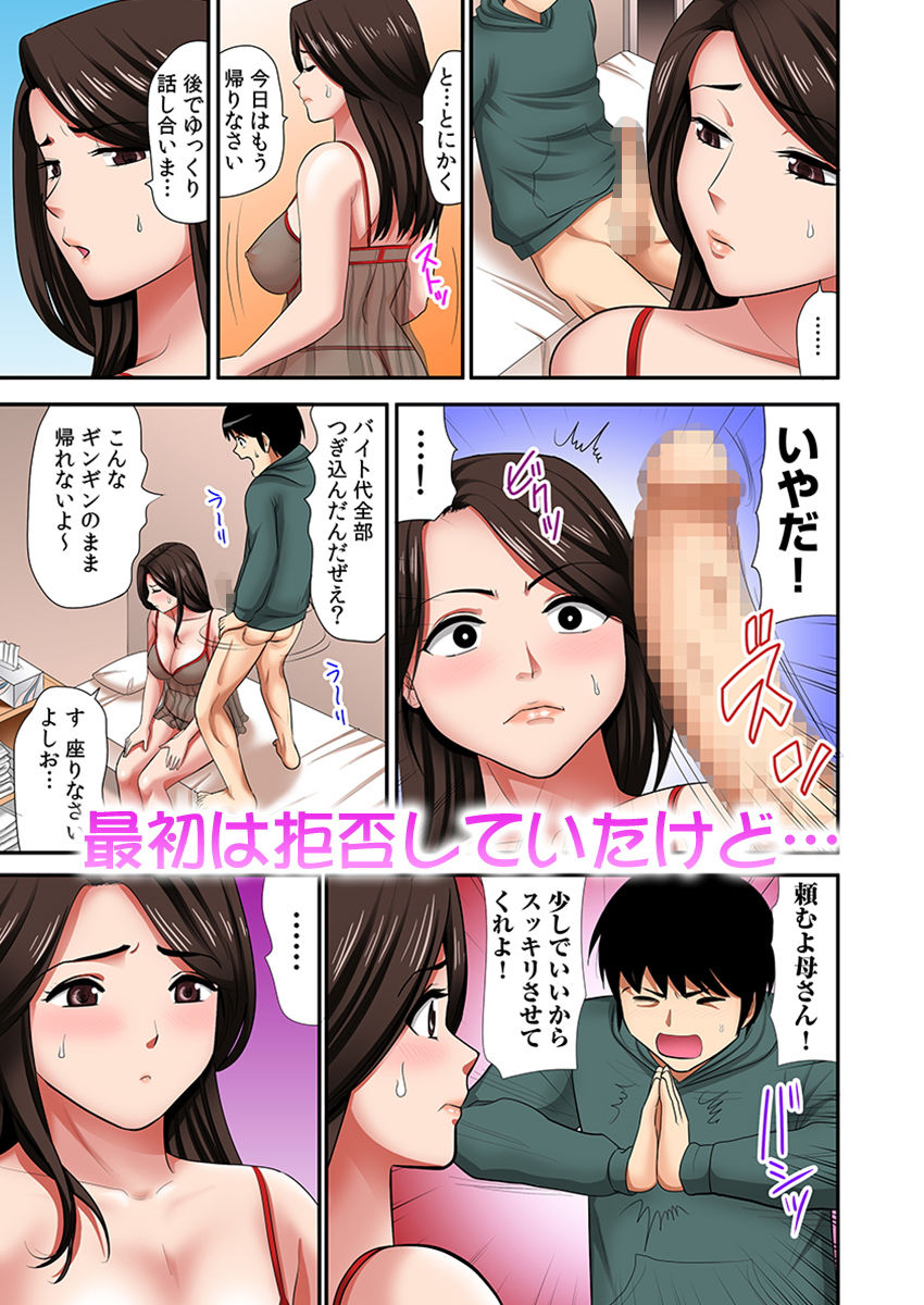 サンプル画像5:「お父さんに言わないで…」熟女風俗、指名したら母だった！（フルカラー） 1(ライドオン) [d_189111]