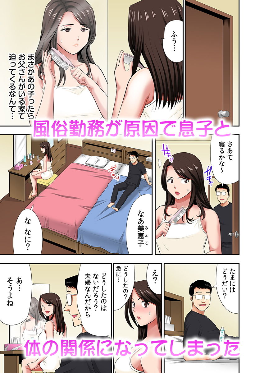 サンプル画像1:「お父さんに言わないで…」熟女風俗、指名したら母だった！（フルカラー） 2(ライドオン) [d_189112]