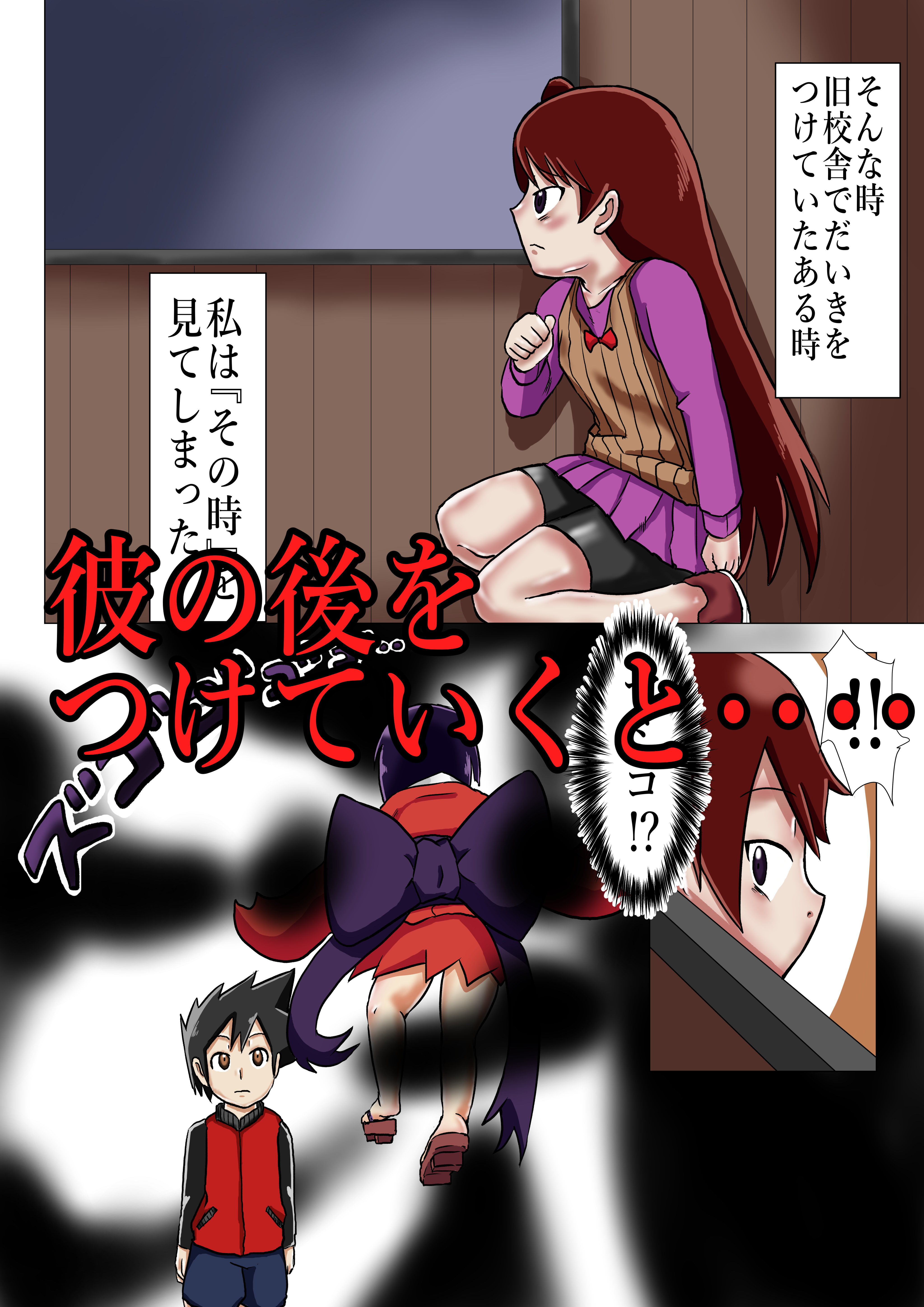 サンプル画像2:ふしぎ通信 学校の怪談だより ミコ覗き(つぐつぐ) [d_189116]