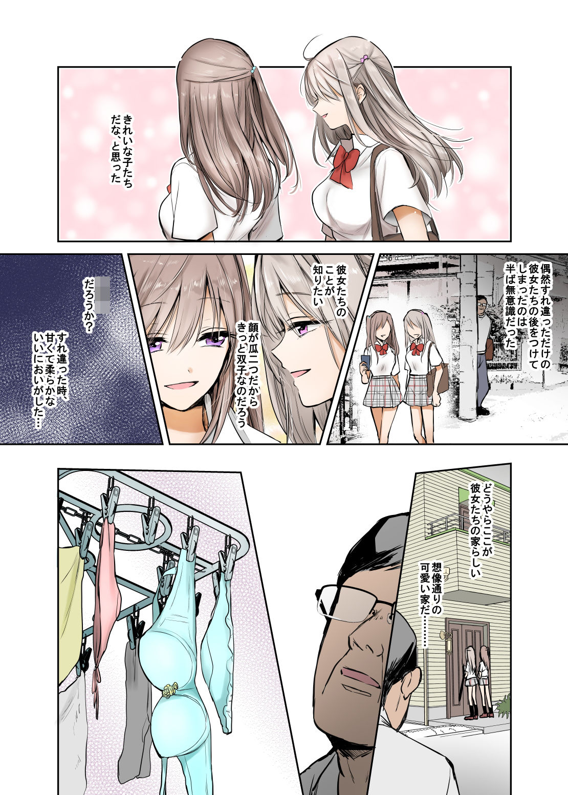 サンプル画像2:【フルカラー】双子JKにおじさんが逆●●プされちゃうお話。(手つかずの青) [d_189118]