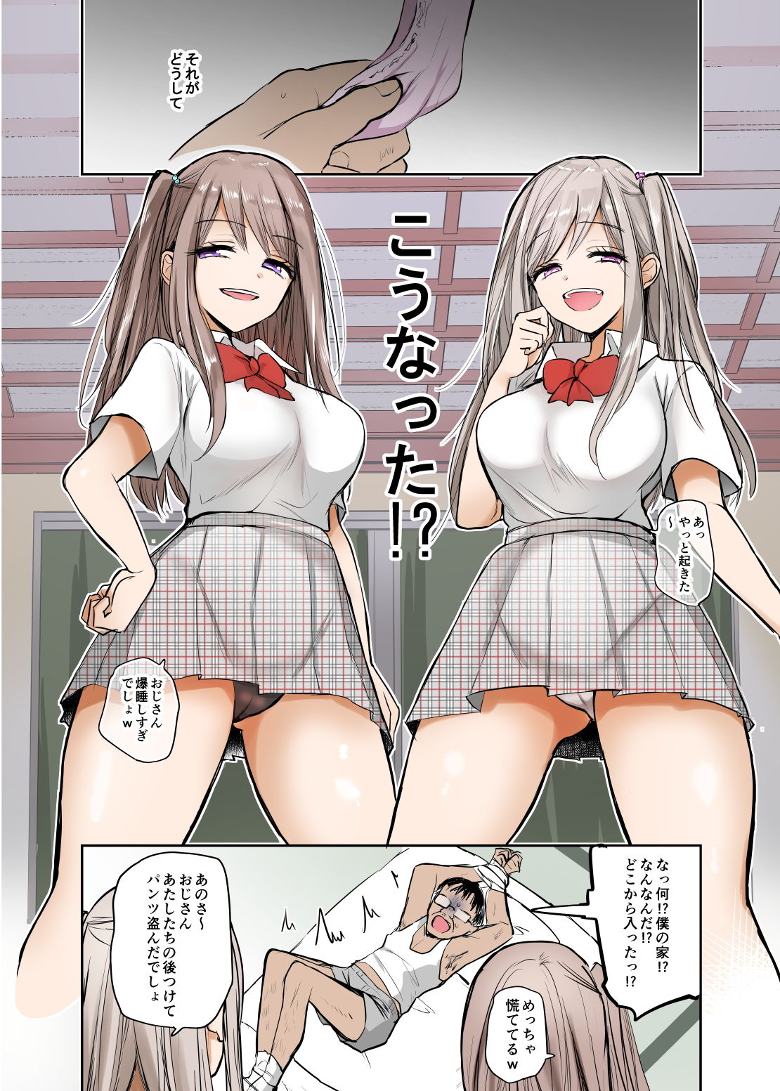 サンプル画像3:【フルカラー】双子JKにおじさんが逆●●プされちゃうお話。(手つかずの青) [d_189118]