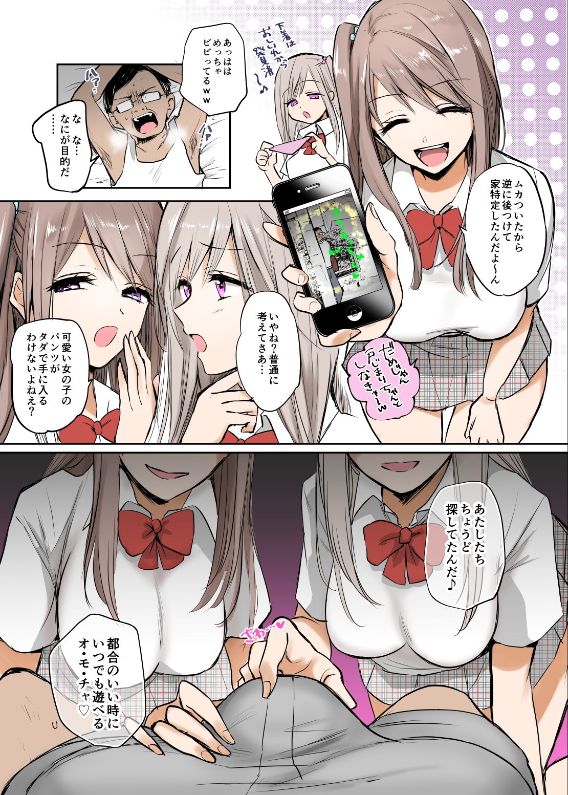 サンプル画像4:【フルカラー】双子JKにおじさんが逆●●プされちゃうお話。(手つかずの青) [d_189118]
