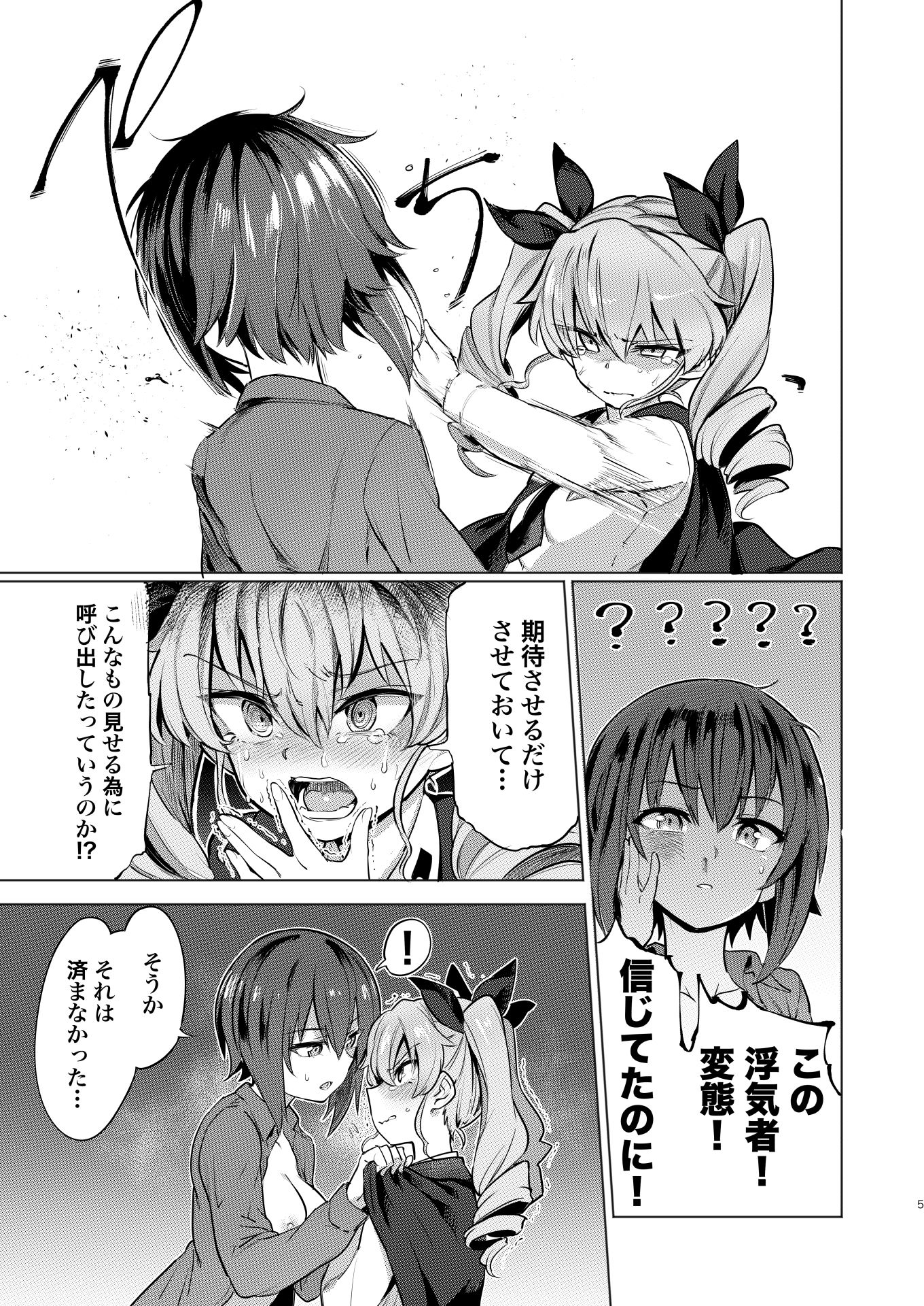 サンプル画像3:ちんぽやくざみぽりん まほチョビ純愛編(焼きたてジャマイカ) [d_189128]