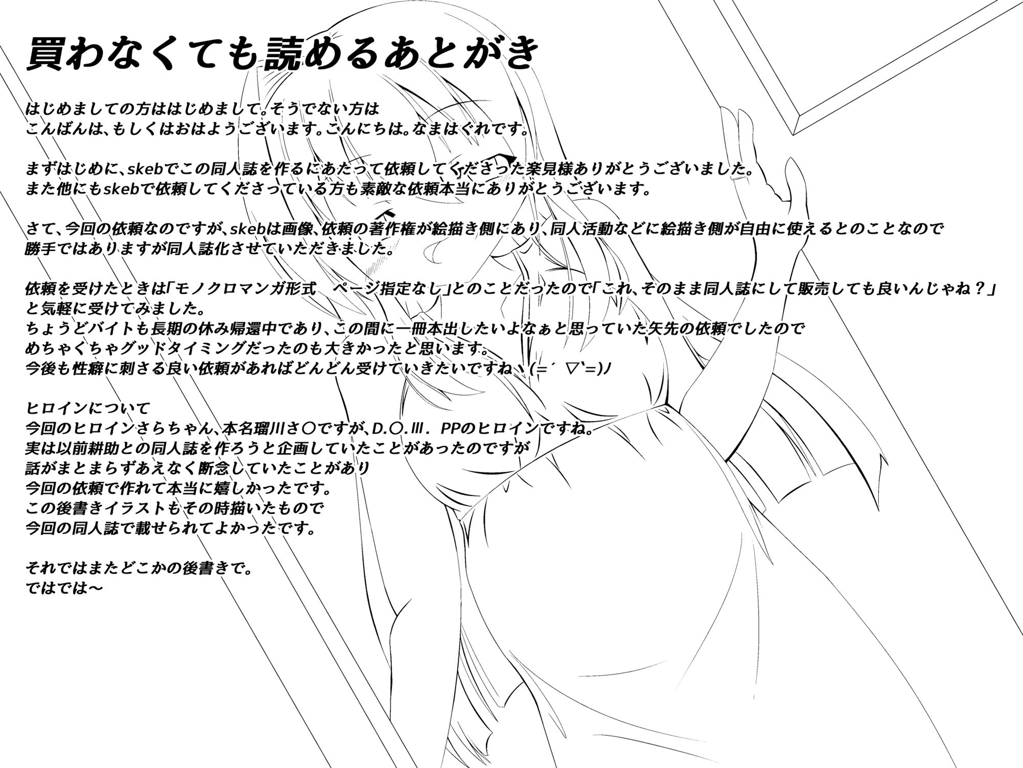 サンプル画像1:ガッシュクノヨル(なまはぐれの森) [d_189138]