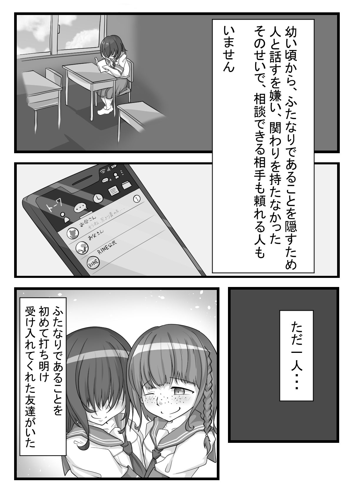 サンプル画像5:ふたなり地味子が親友で童貞を捨てるまで(よく見ればβ) [d_189144]