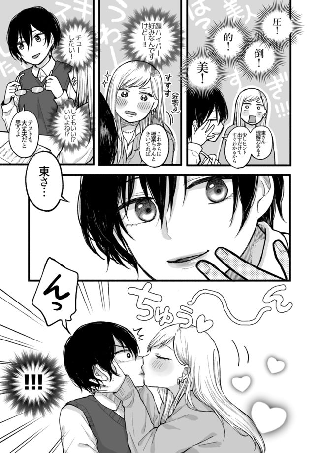 サンプル画像4:キモチイイコトしてあげる(ネコベリーキュート) [d_189146]