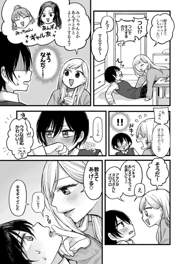 サンプル画像6:キモチイイコトしてあげる(ネコベリーキュート) [d_189146]