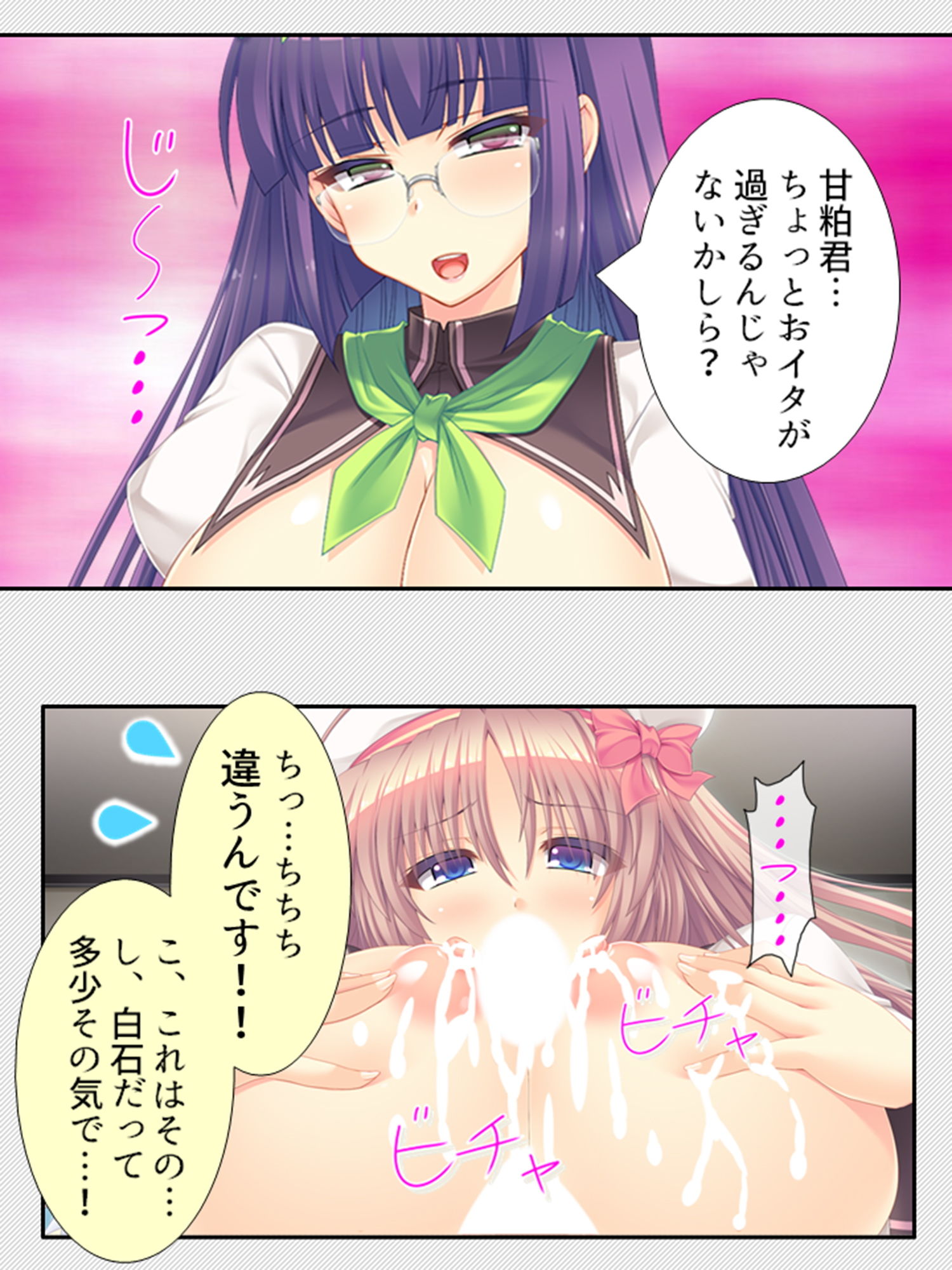 サンプル画像1:俺の特濃ミルクを注ぎ込んで爆乳姉妹を乳絞り 2巻(あまからや) [d_189163]