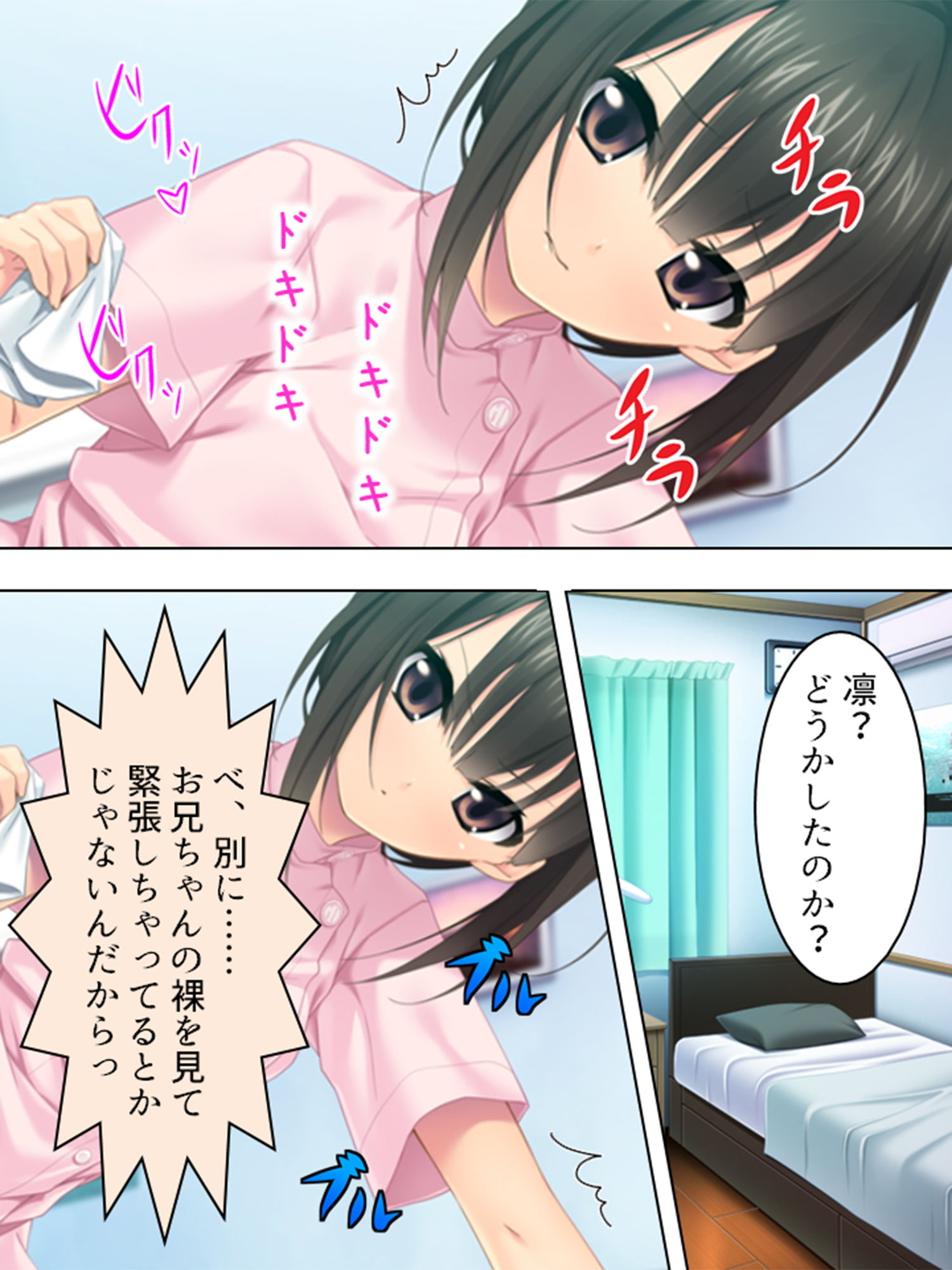 サンプル画像2:教えて、お兄ちゃん！男の人の身体の仕組み！ 上(アロマコミック) [d_189165]